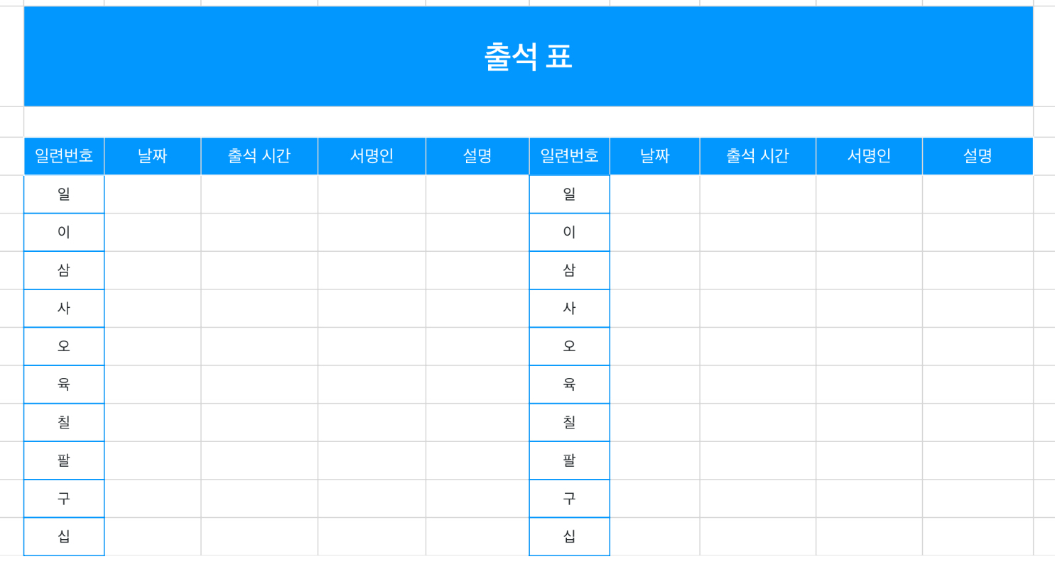 출석 표